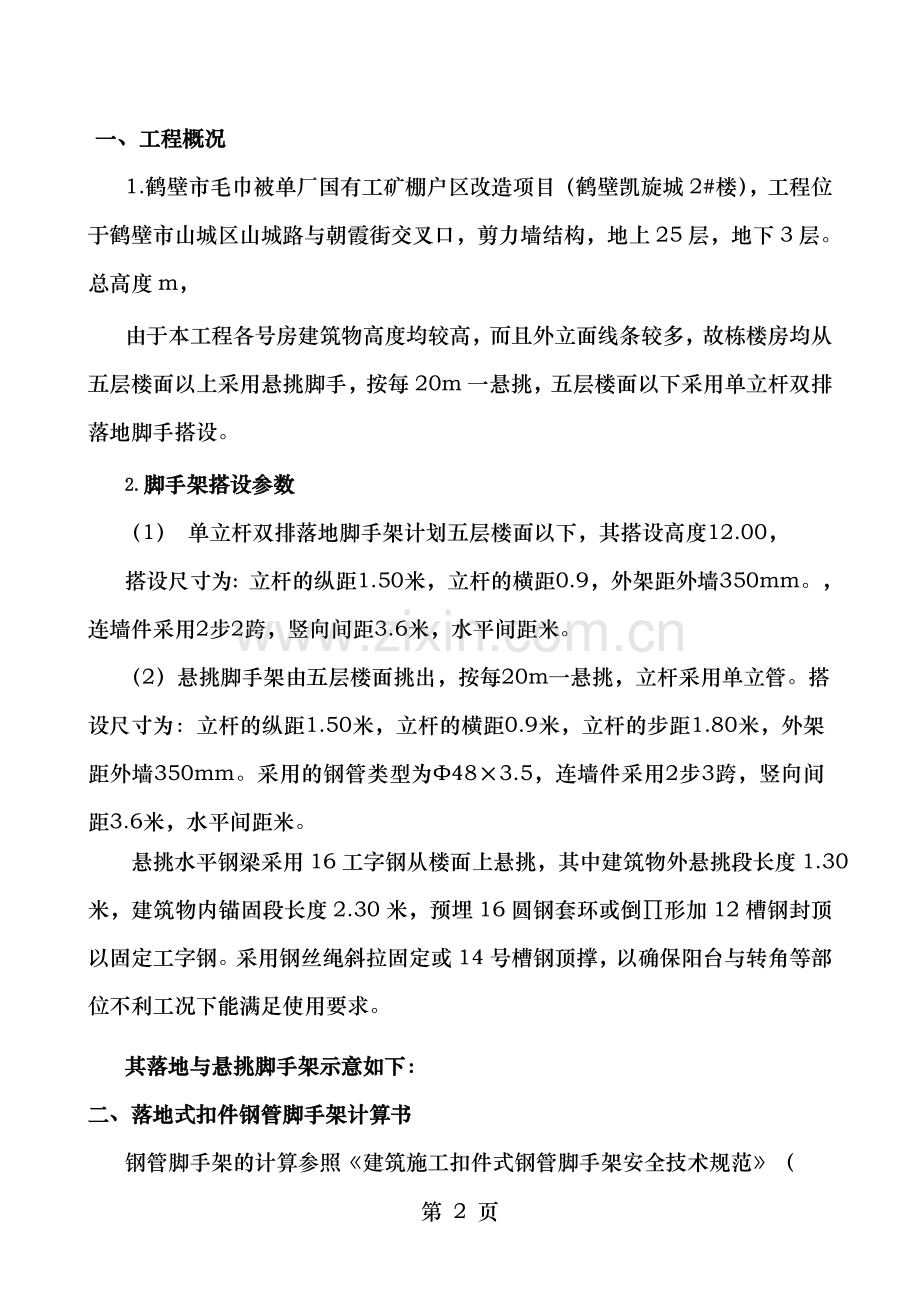 脚手架专项施工方案海马版.doc_第2页