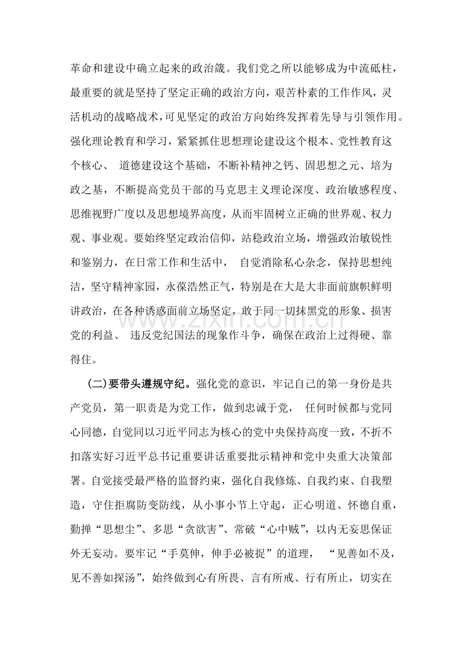2025年主题专题党课优秀讲稿：严明纪律干在实处为实现良好开局营造风清气正的千事创业氛围.docx_第2页