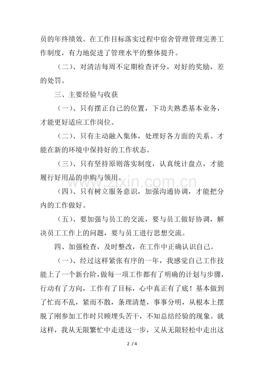 公司部门主管工作总结.docx_第2页