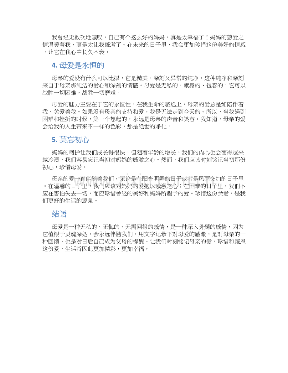 母爱亲情作文字(实用2).docx_第2页
