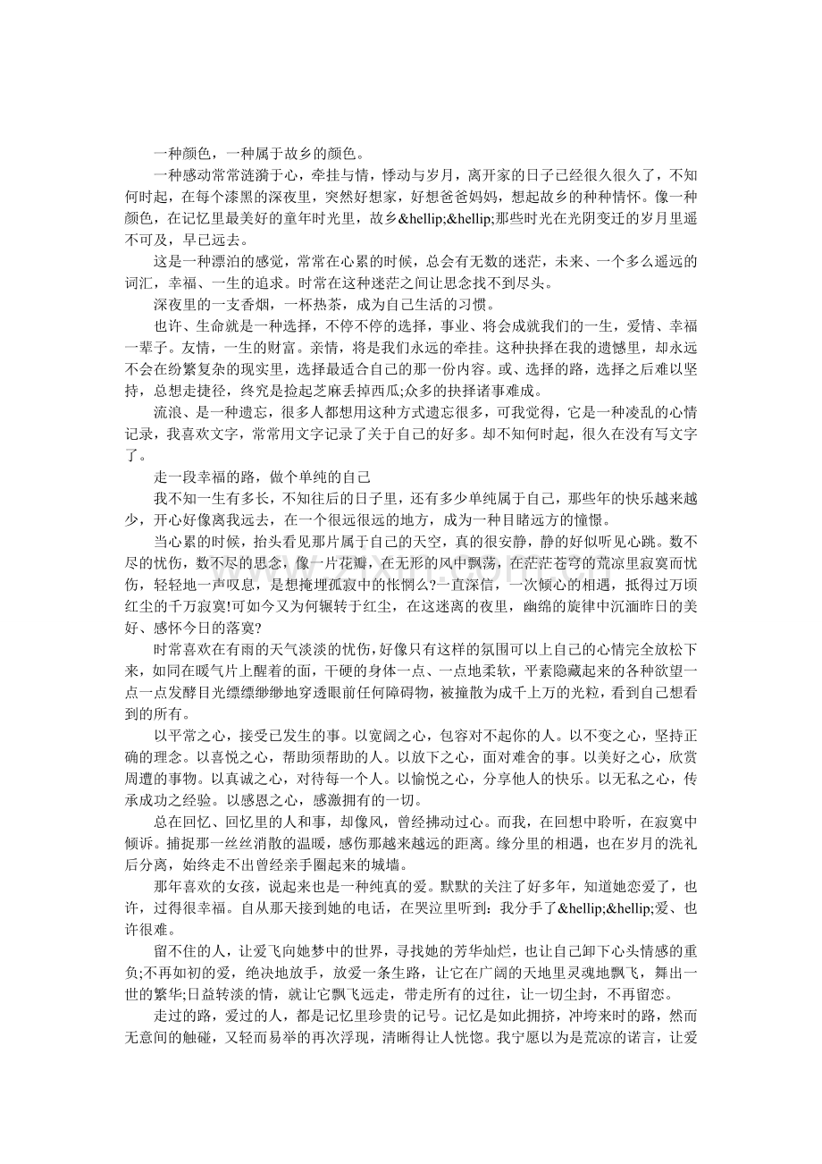 为一段幸福-不断流浪.doc_第1页