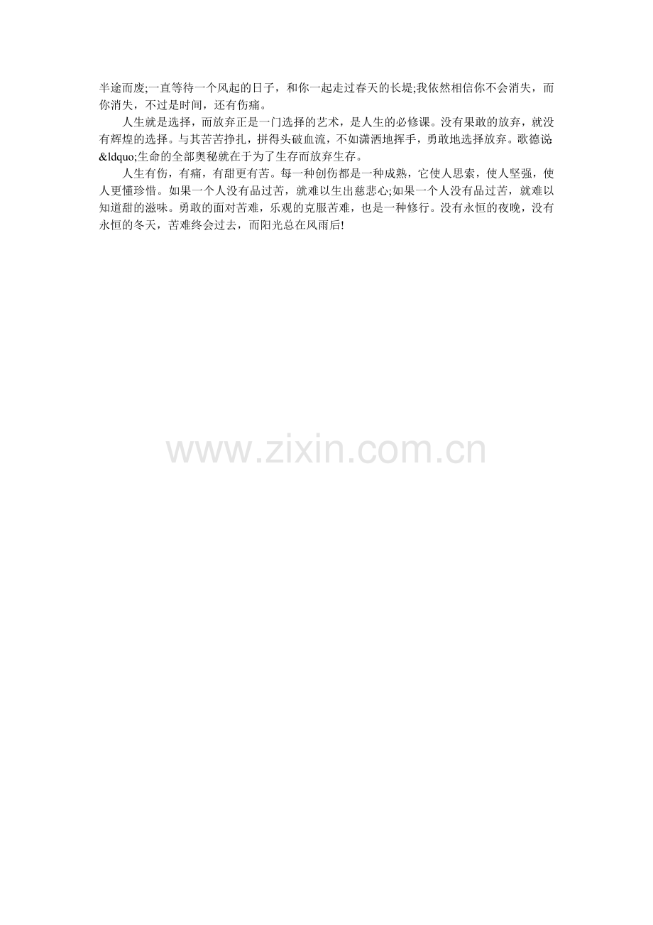 为一段幸福-不断流浪.doc_第2页