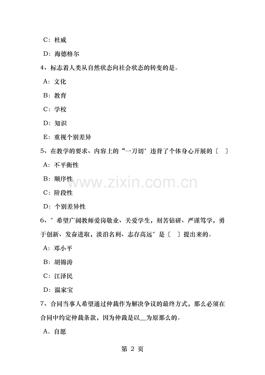 吉林省小学教育教学知识与能力因材施教原则试题.docx_第2页