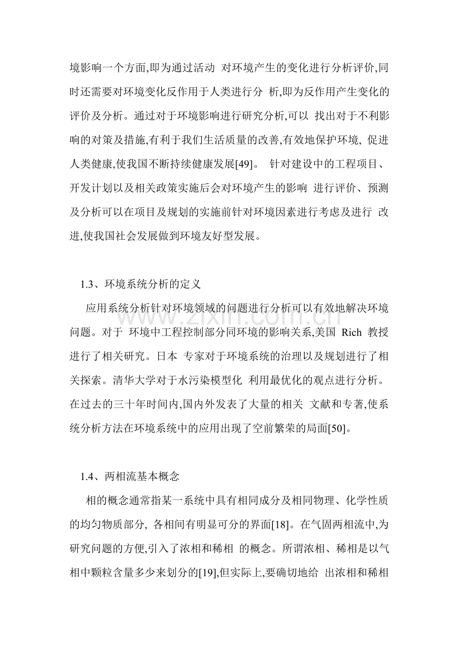 汽车尾气检测仪设计.doc_第2页
