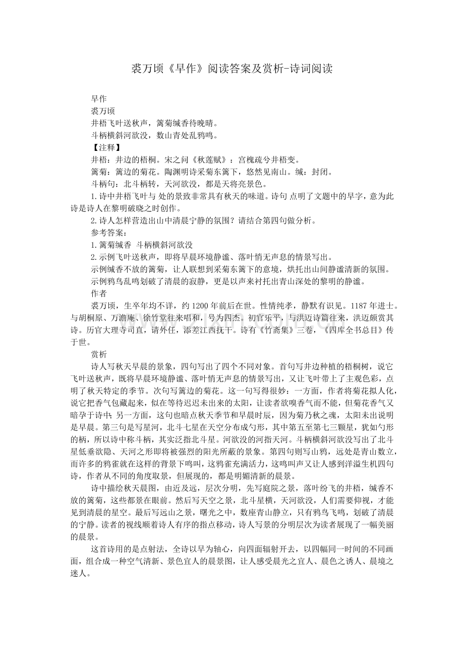 裘万顷《早作》阅读答案及赏析-诗词阅读.doc_第1页
