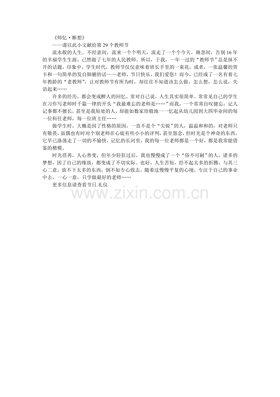 关于教师节的文章.doc_第2页