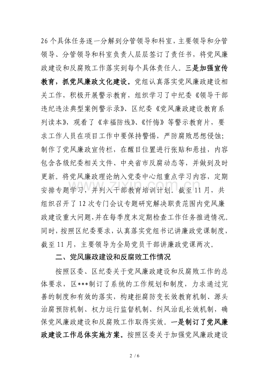领导班子2015年度述责述廉报告.doc_第2页