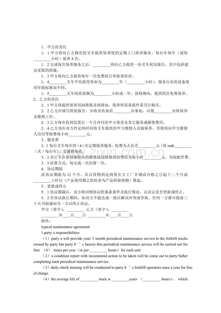 叉车上门保养服务协议书.doc_第1页