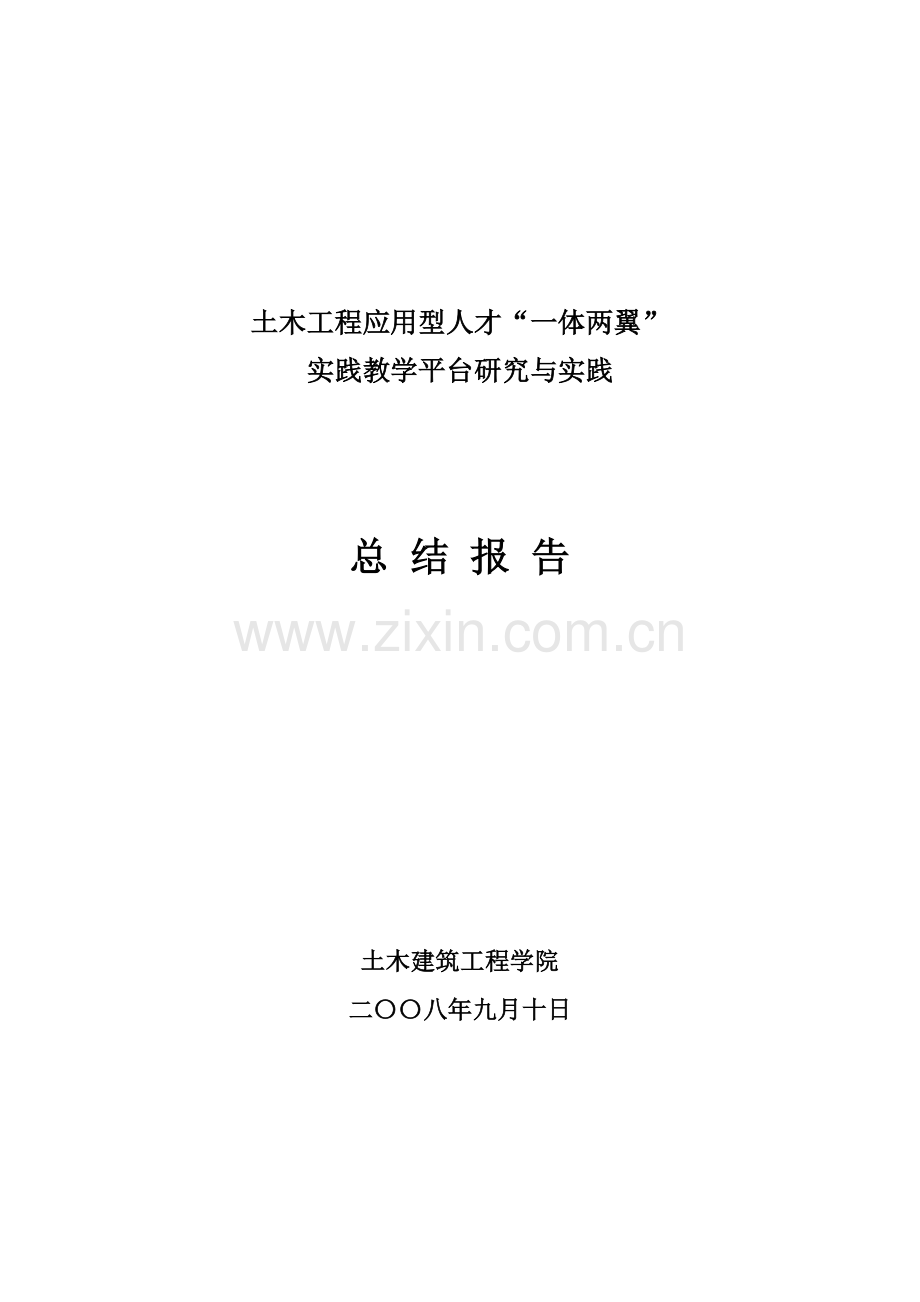 项目总结报告-大连民族大学.doc_第1页