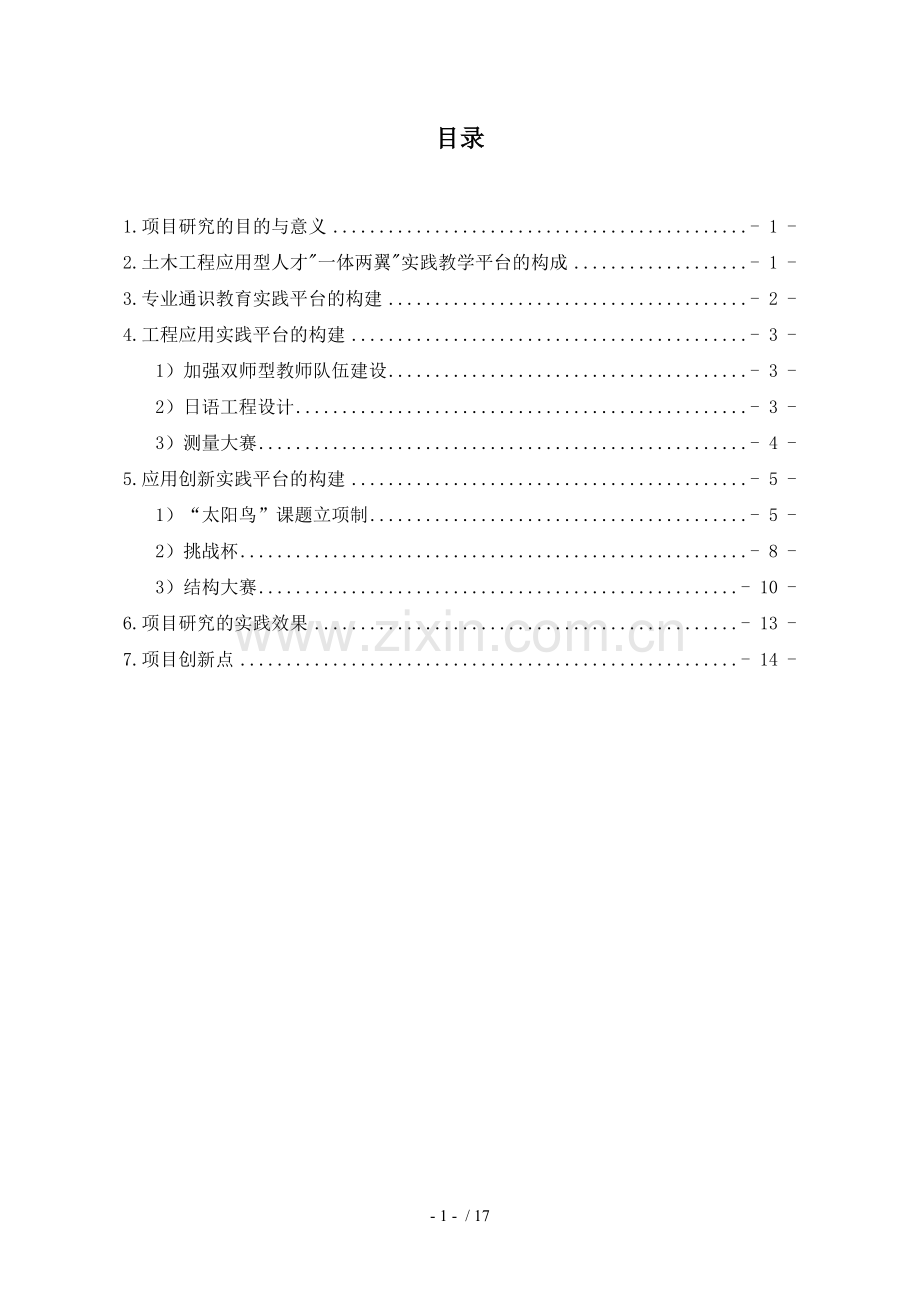 项目总结报告-大连民族大学.doc_第2页