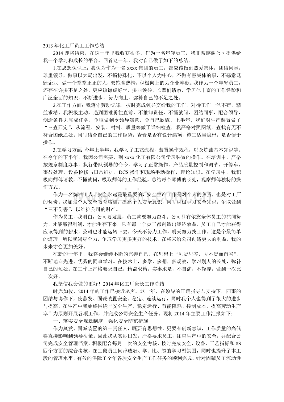 化工厂个人工作总结.doc_第1页