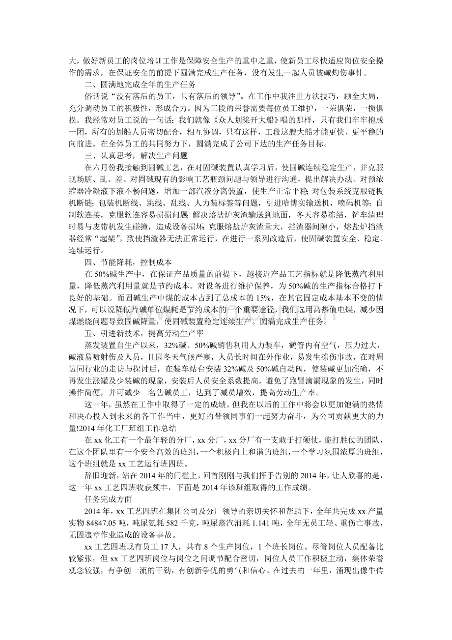 化工厂个人工作总结.doc_第2页