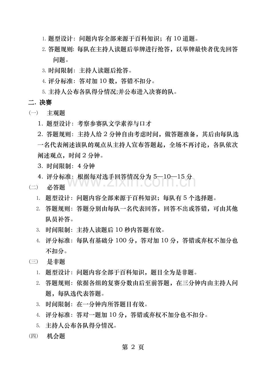 知识竞赛比赛详细规则及流程.doc_第2页