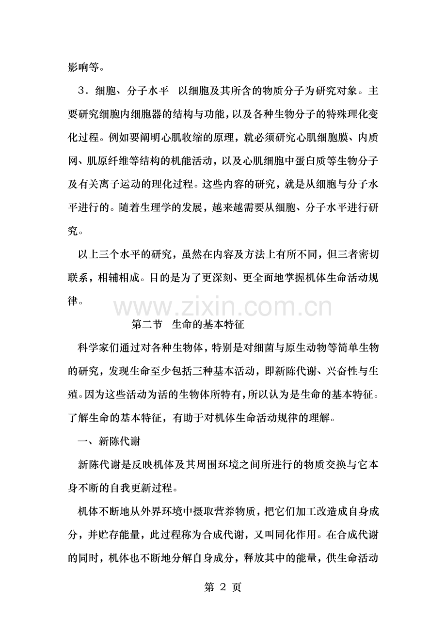 生物竞赛资料生理学.doc_第2页