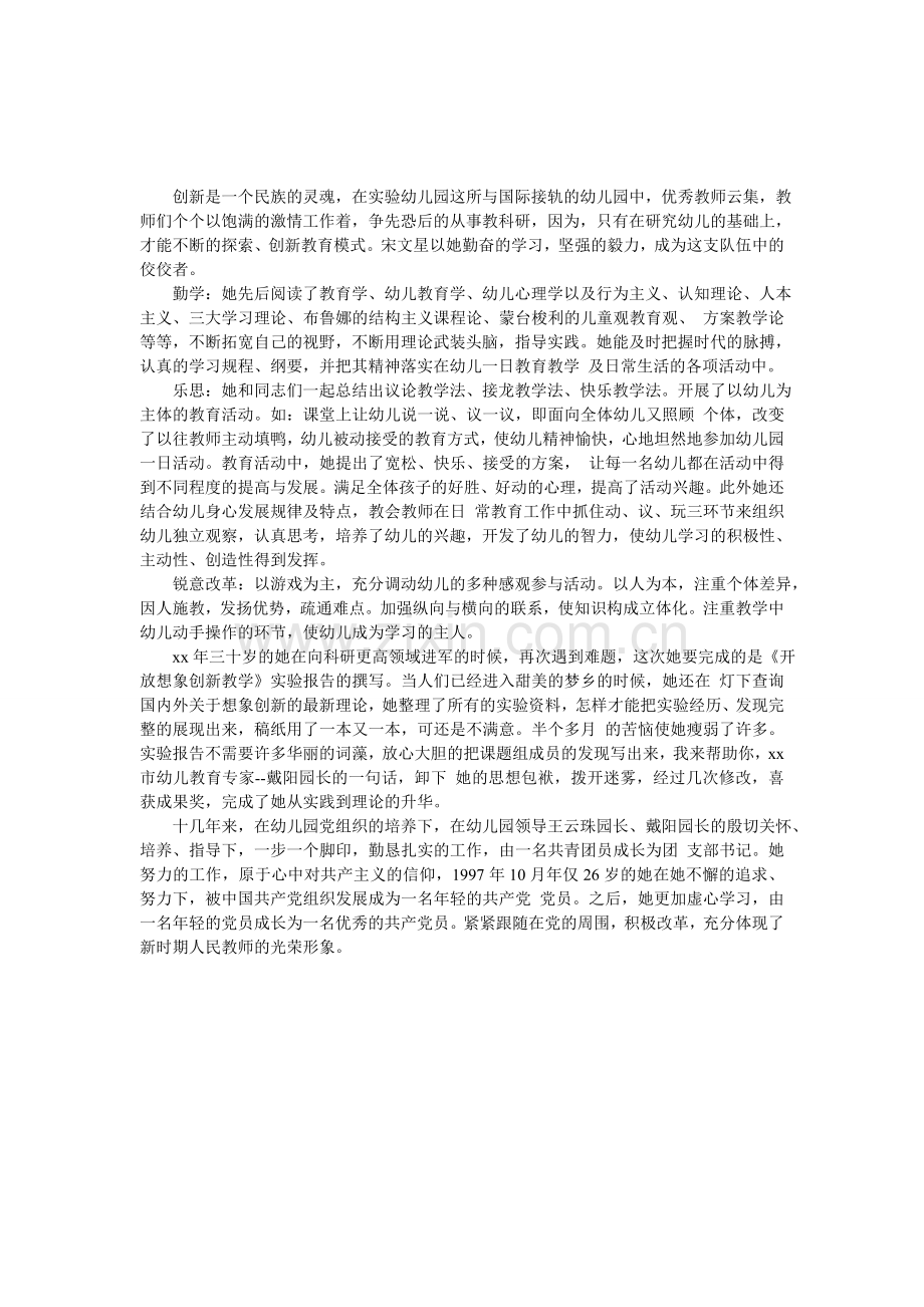 幼儿园优秀党员事迹材料.doc_第1页