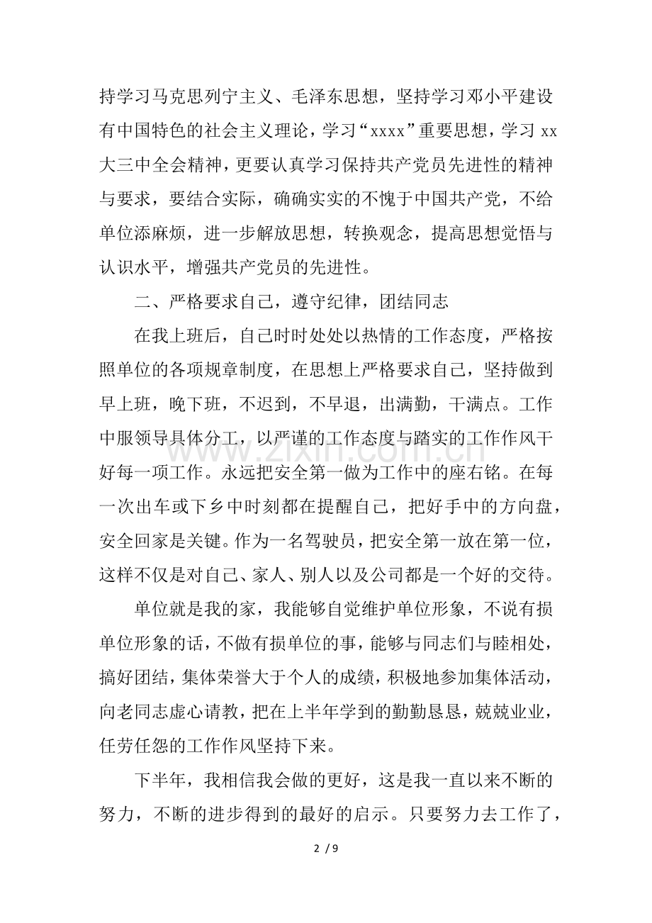 司机月工作总结.docx_第2页