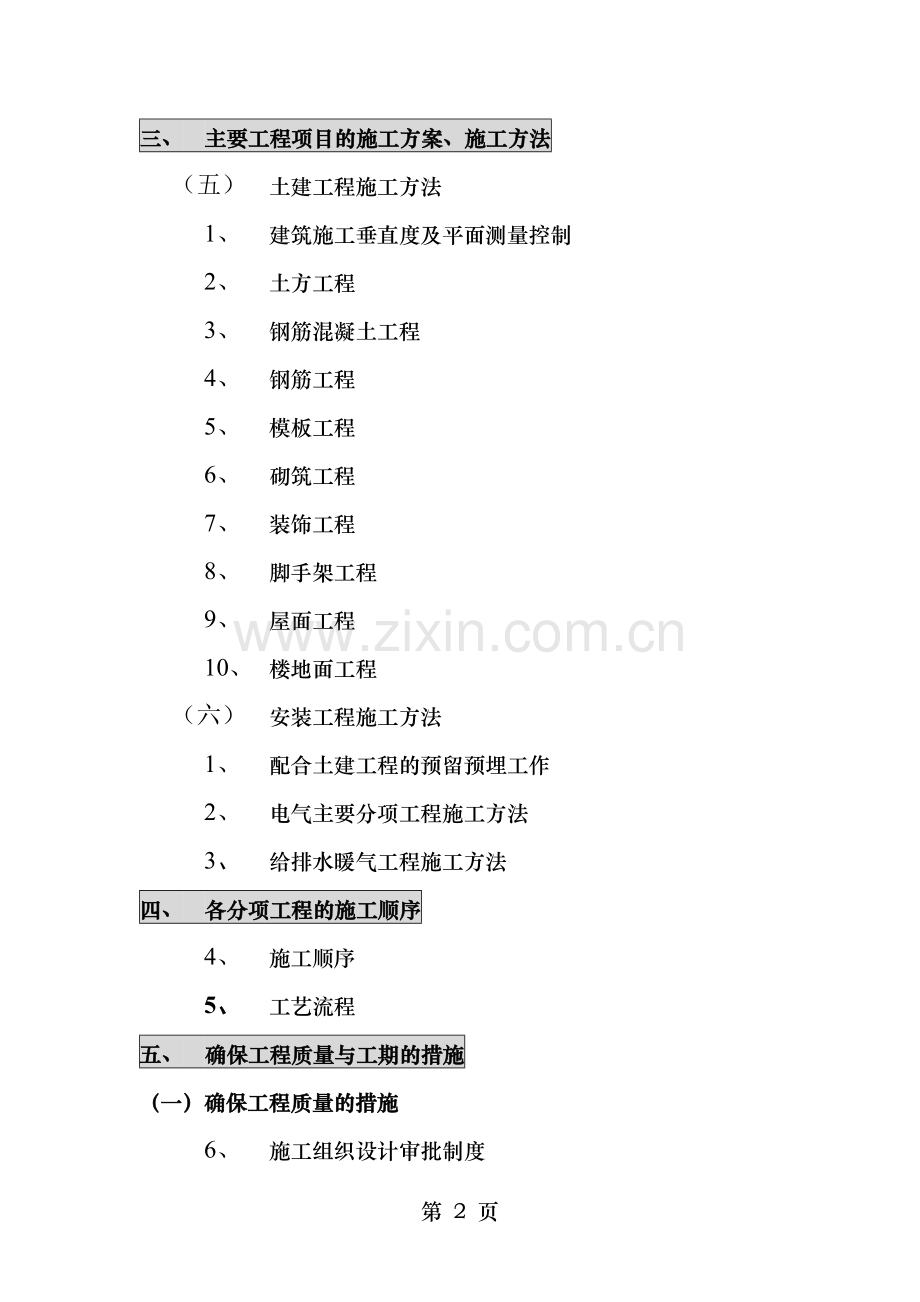 高速公路收费站、监控所、养护工区工程施工组织设计.doc_第2页