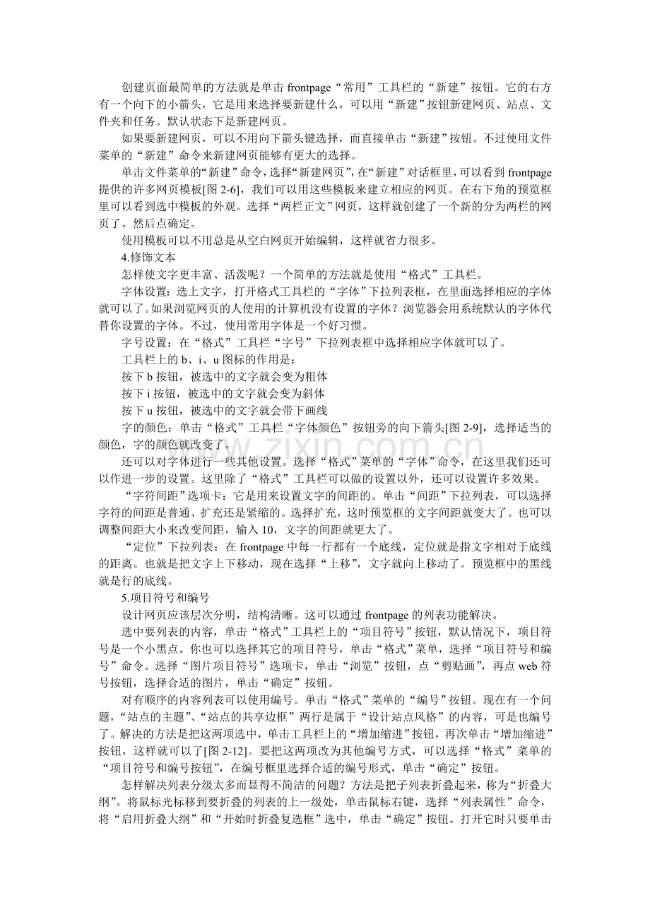 frontpage教程-编辑网页.doc_第2页