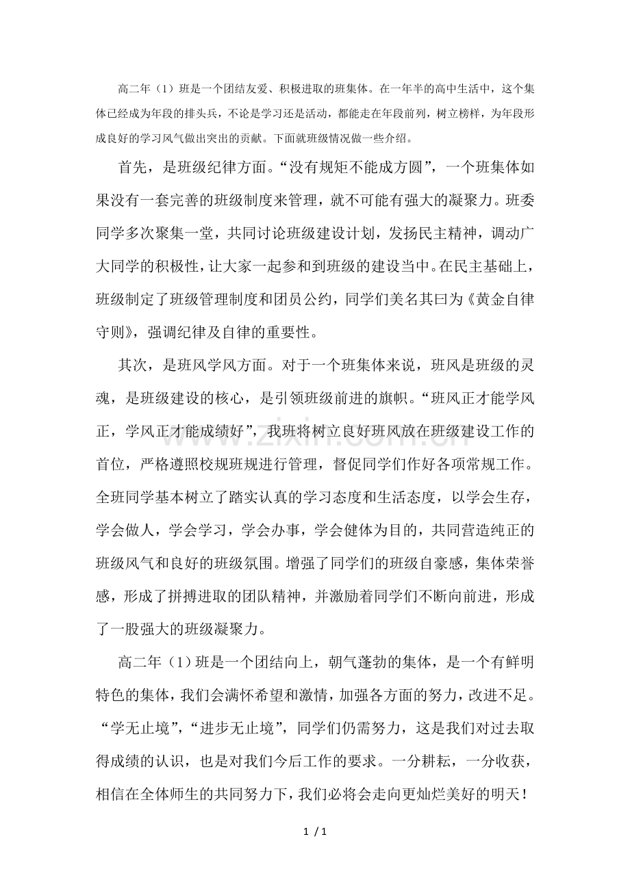 市级先进班级主要事迹.doc_第1页