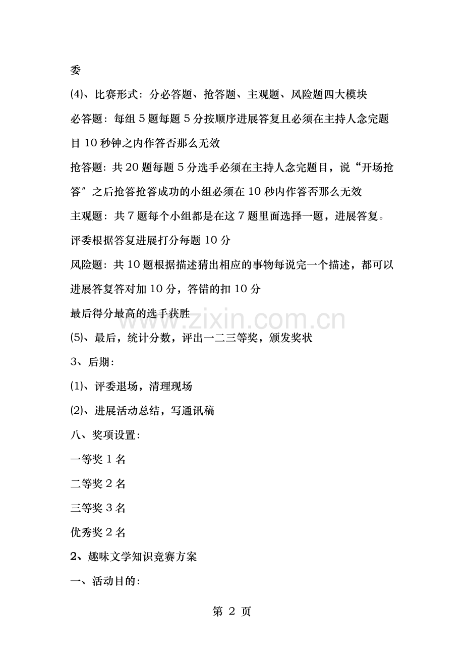趣味知识竞赛方案.doc_第2页