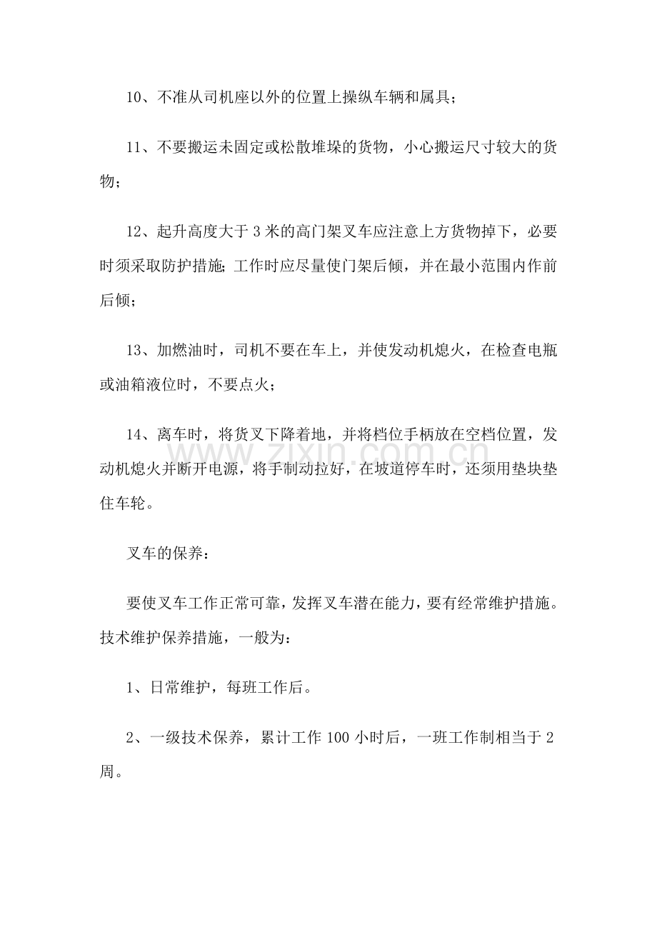 叉车日常保养维护管理规定.doc_第2页