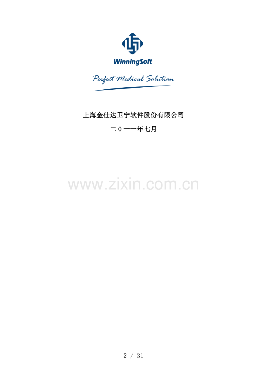 医院容灾解决方案.doc_第2页
