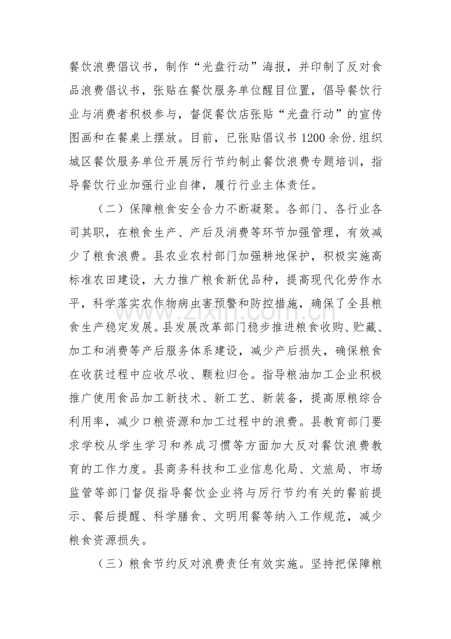 XX县2024年度粮食节约和反食品浪费情况监测、分析、评估总结.docx_第2页