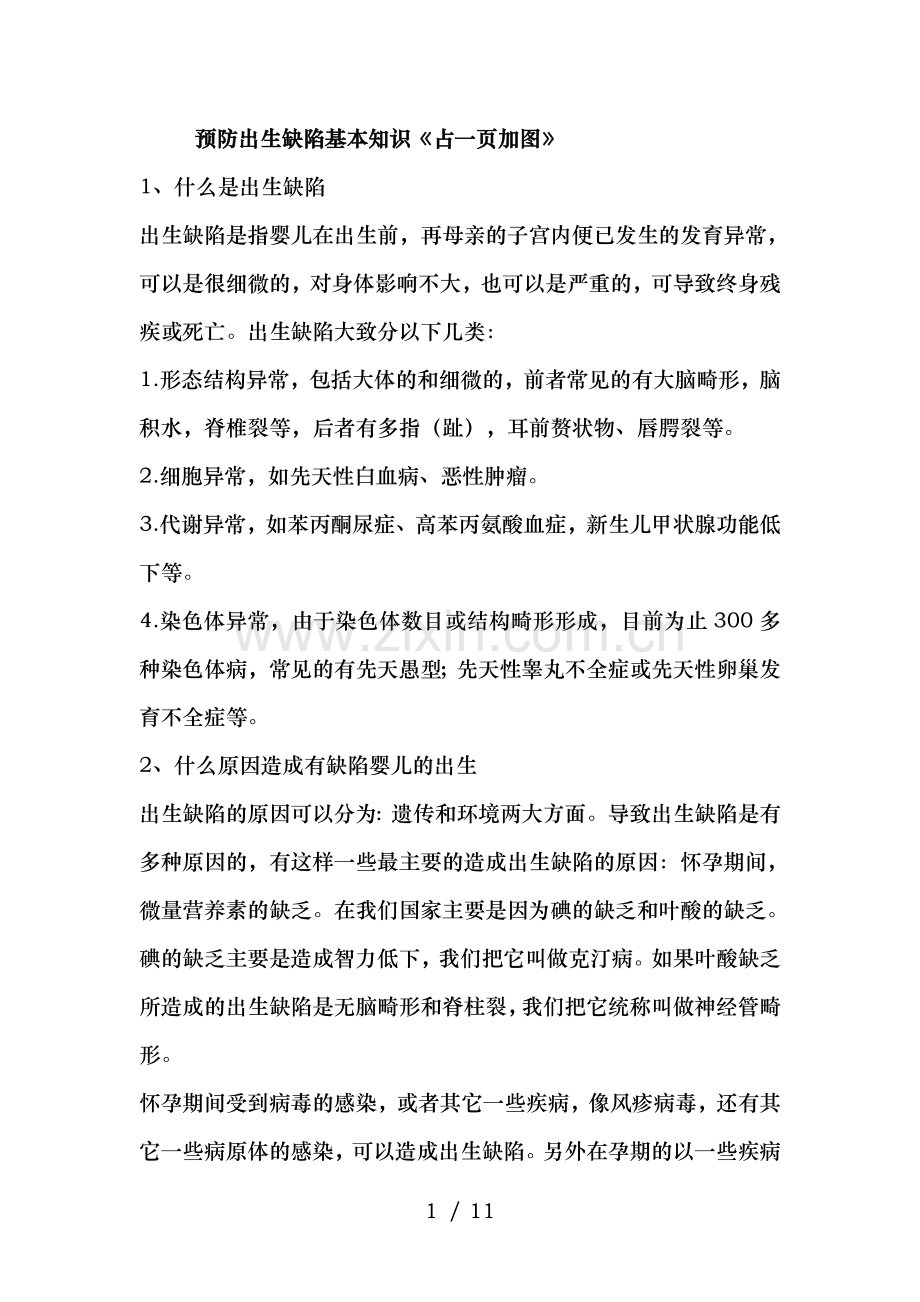 一预防出生缺陷基本知识.doc_第1页