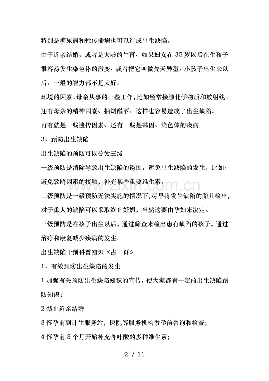 一预防出生缺陷基本知识.doc_第2页