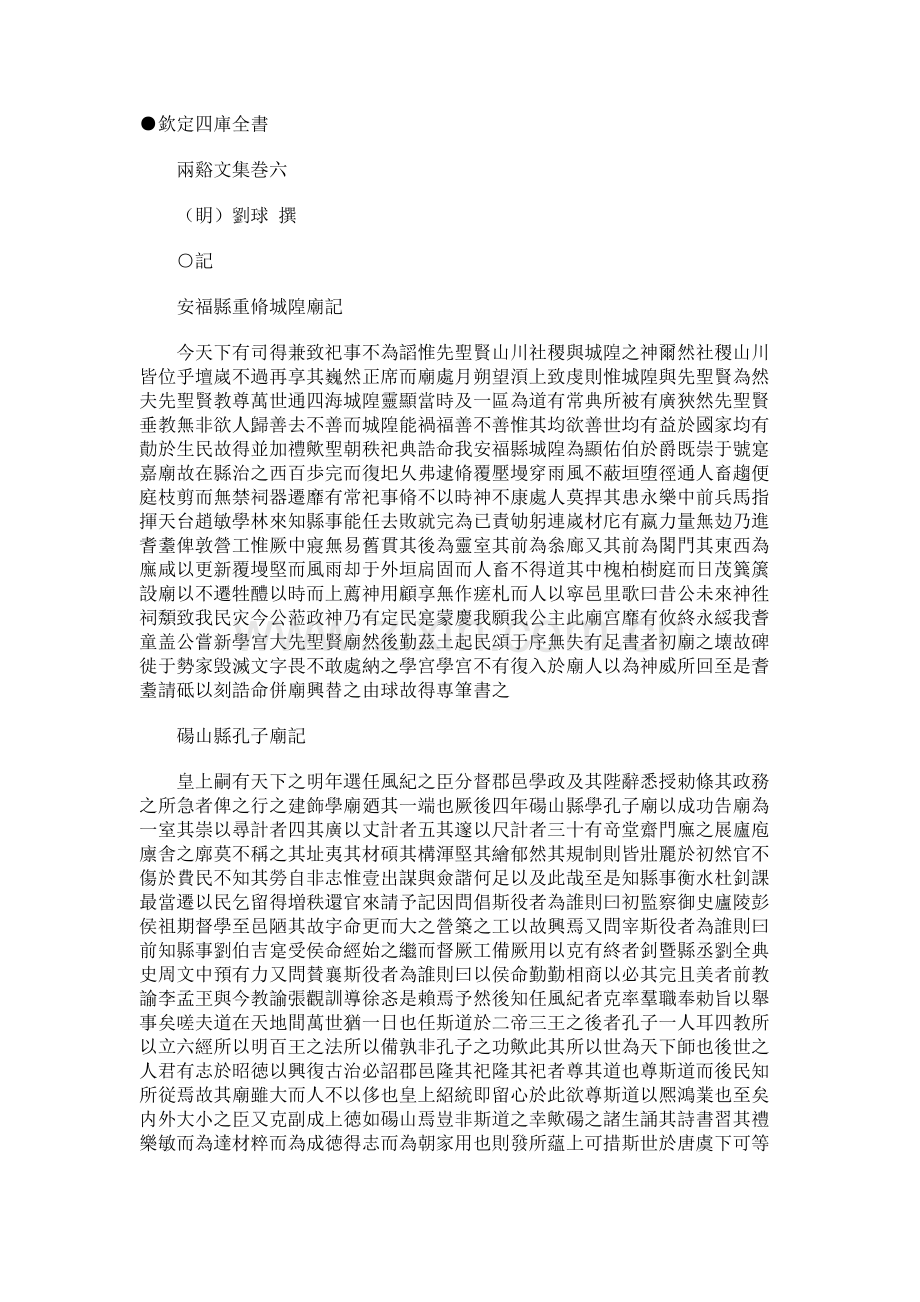 两溪文集-明-刘球.doc_第1页