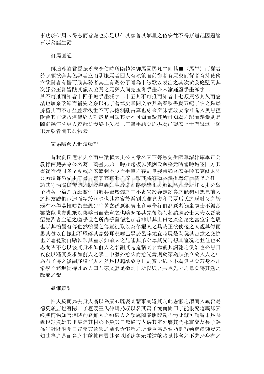 两溪文集-明-刘球.doc_第2页