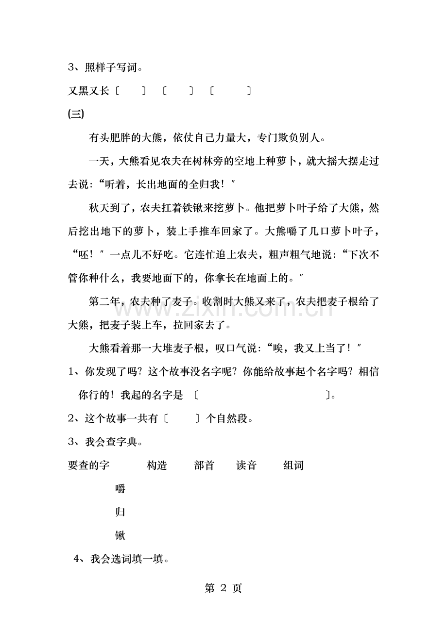 人教版小学二年级语文阅读训练试题全册.doc_第2页