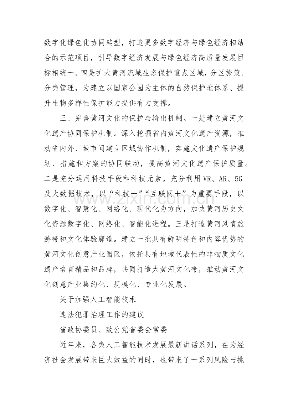 在省政协“加强重点领域安全风险防范推进安全体系和能力现代化”专题协商会上的发言汇编.docx_第2页