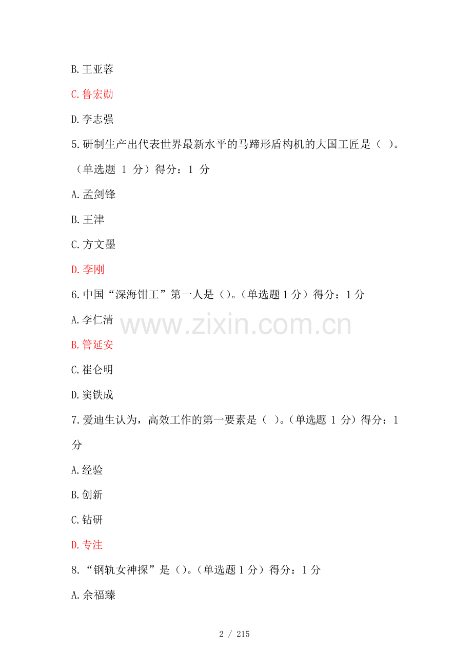 2018年内蒙专技继续教育学习计划考试答案.docx_第2页