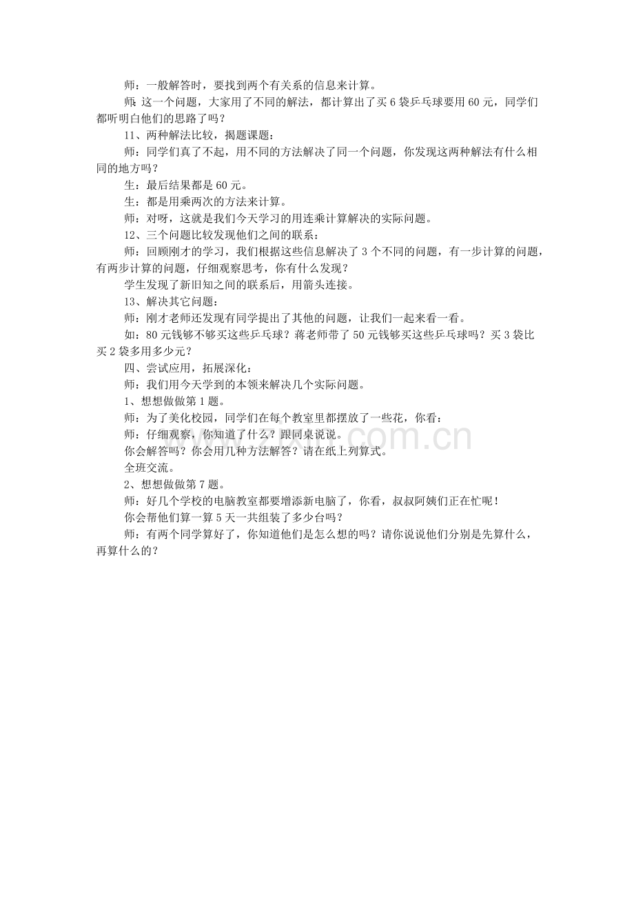 苏教版三年级数学——用连乘计算解决的实际问题.doc_第2页