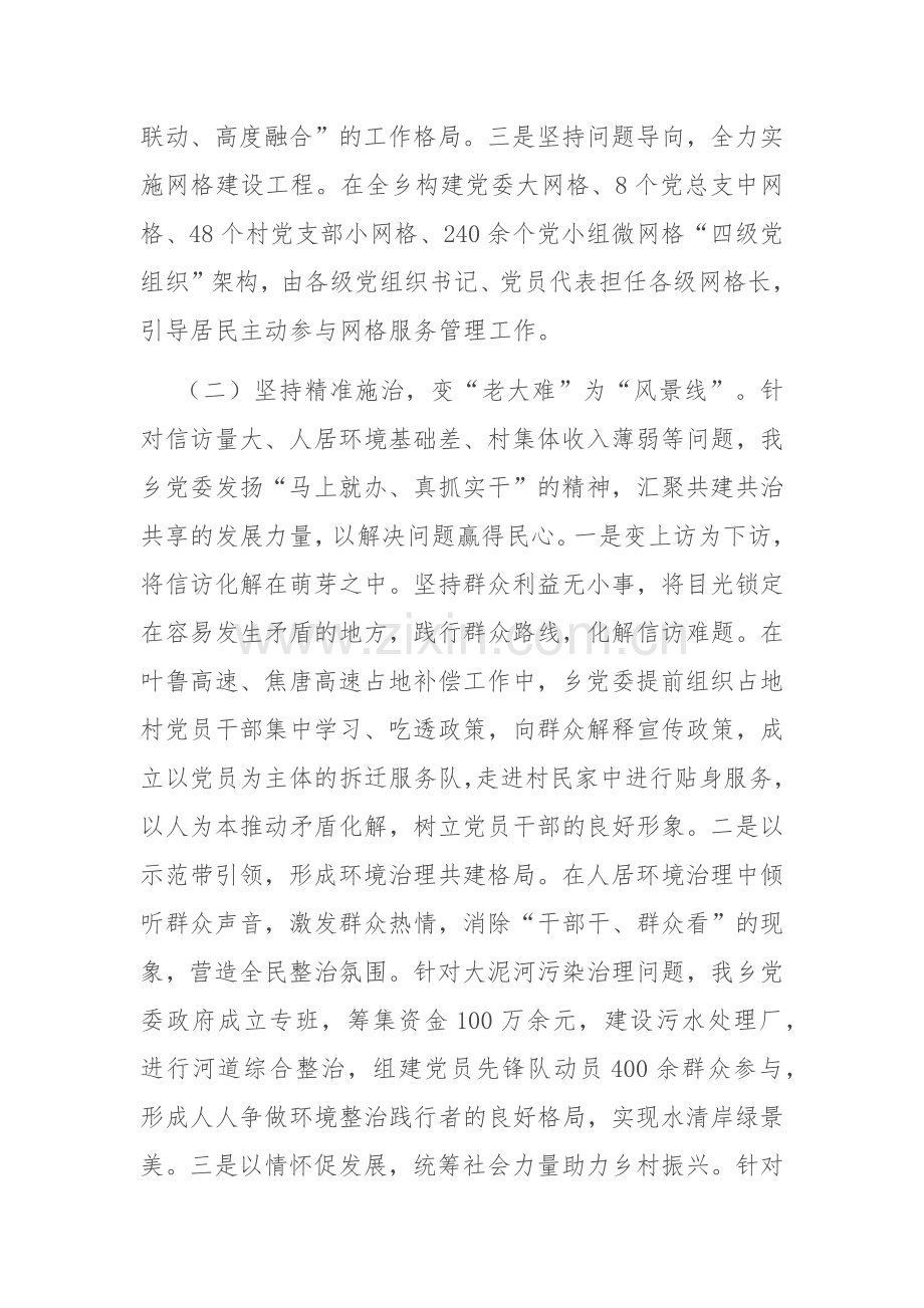 乡镇2024年党建引领提升基层治理现代化水平工作总结.docx_第2页