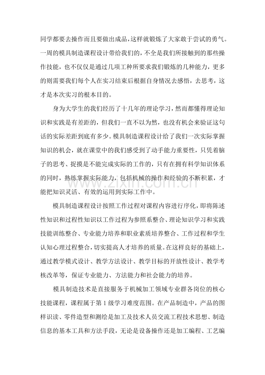 模具实习工作总结范文.docx_第2页
