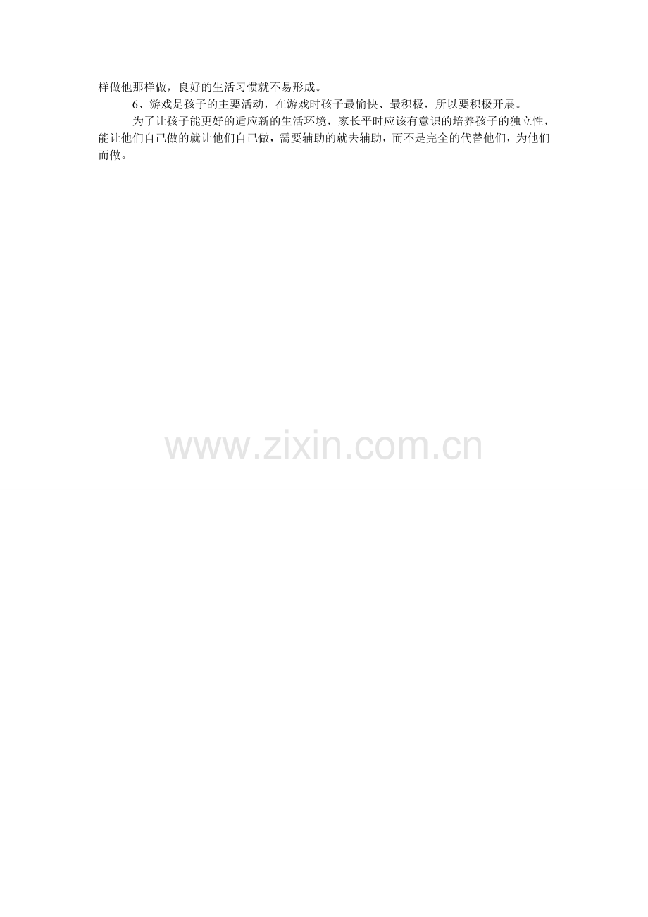 学龄前的孩子究竟要掌握哪些生活技能.doc_第2页