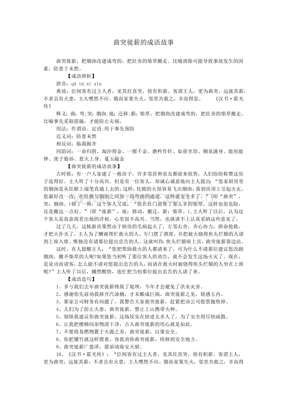 曲突徙薪的成语故事.doc_第1页