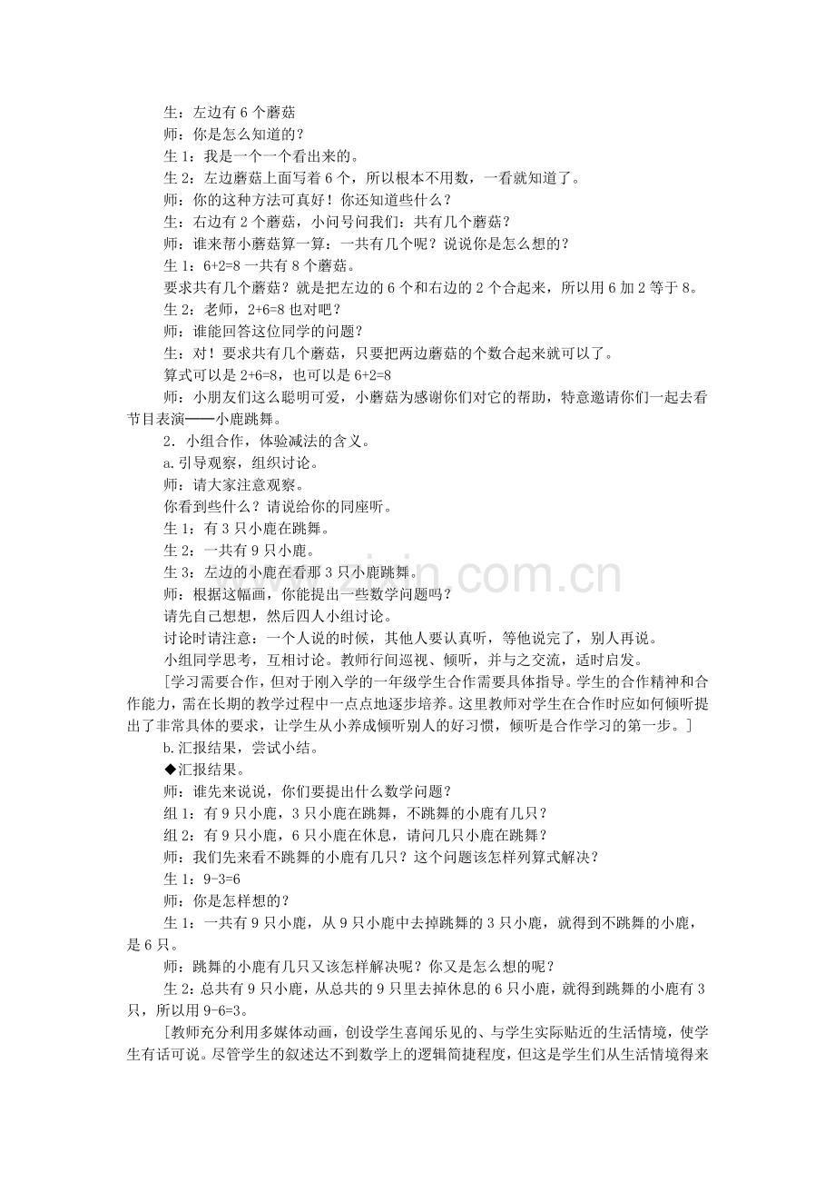 苏教版数学一年级上册教案-快乐的大森林.doc_第2页