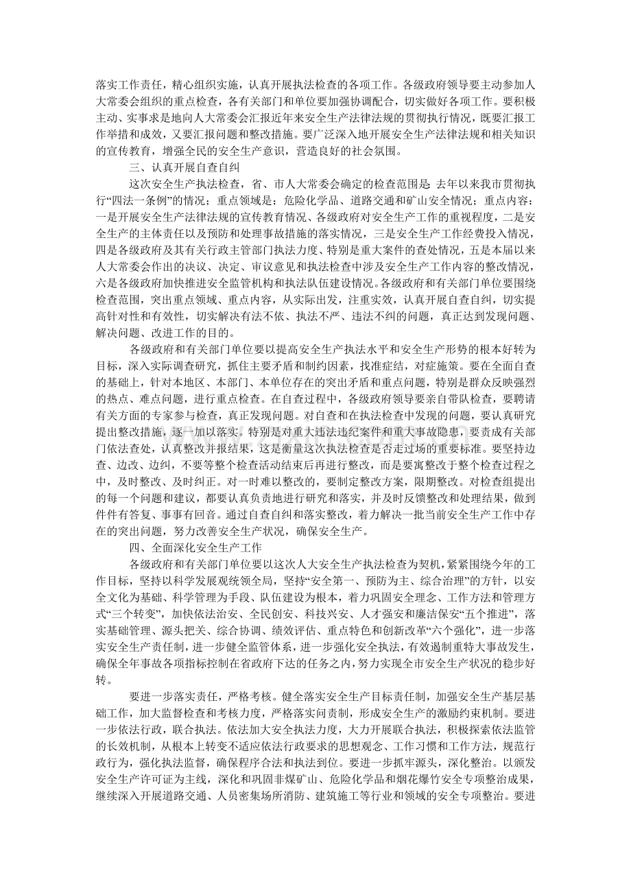 副市长全市安全生产执法检查动员会上的发言.doc_第2页