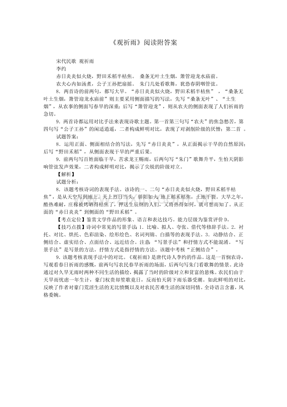 《观祈雨》阅读附答案.doc_第1页