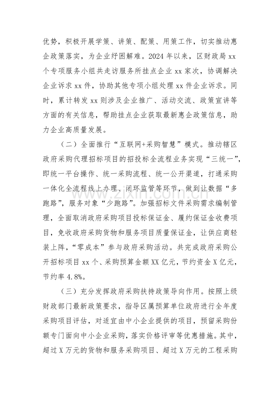 2024年优化营商环境工作总结与2025年工作计划.docx_第2页