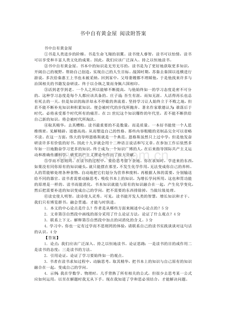 书中自有黄金屋-阅读附答案.doc_第1页