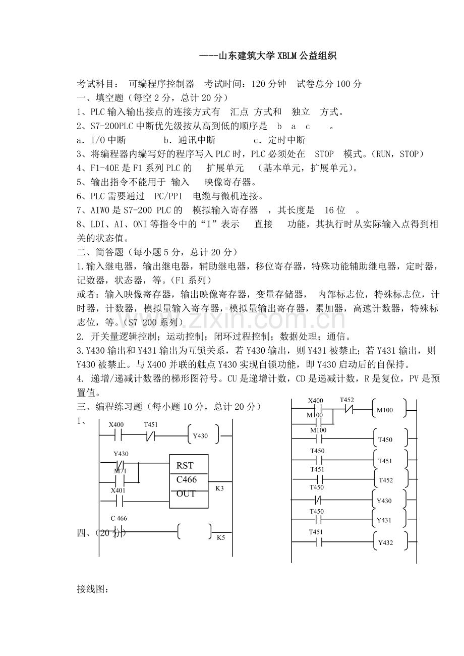 电气与可编程控制器PLC试题汇总.doc_第1页