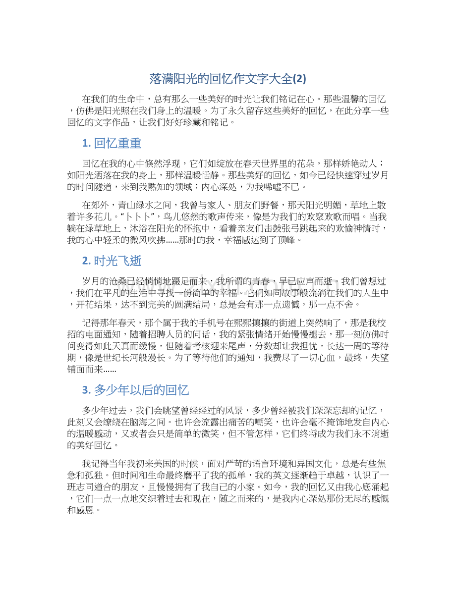 落满阳光的回忆作文字大全.docx_第1页