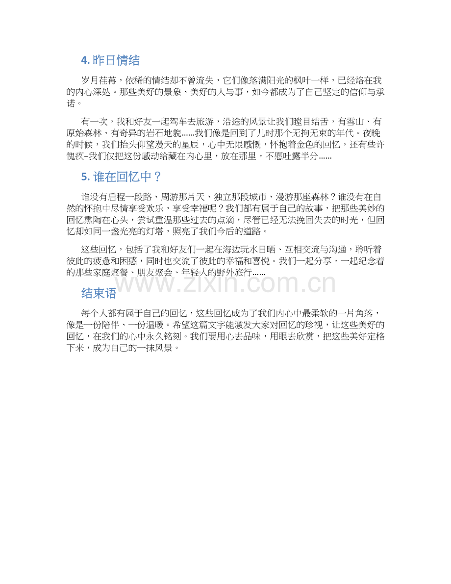 落满阳光的回忆作文字大全.docx_第2页