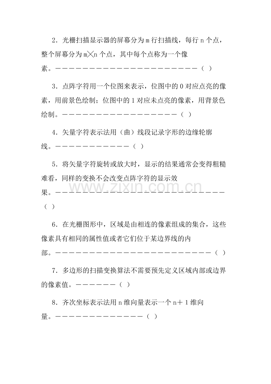 中南大学计算机图形学复习题及复习资料.docx_第2页