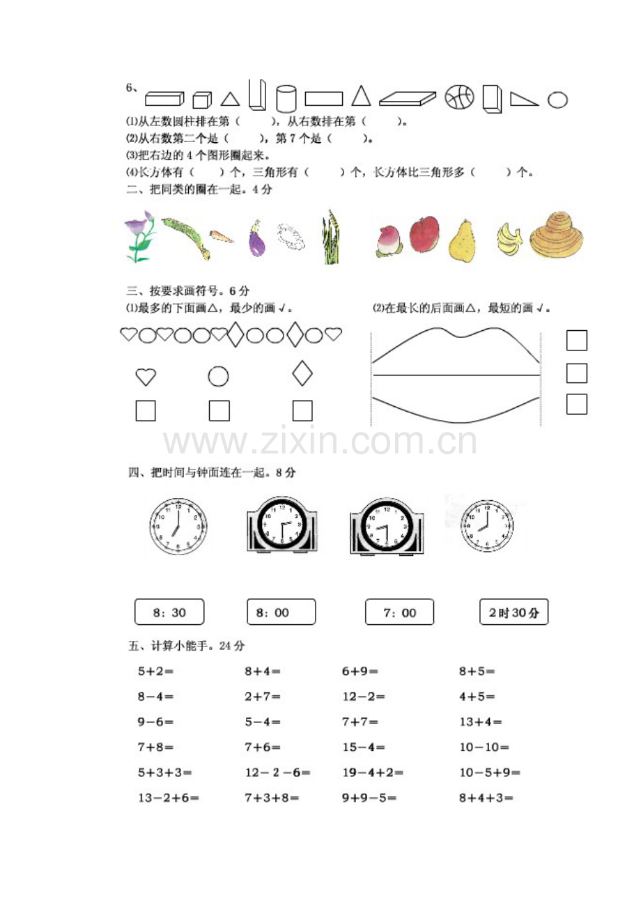 小学一年级期末考试数学语文试题.doc_第2页