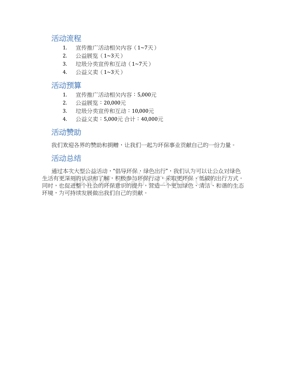 大型公益活动方案.docx_第2页